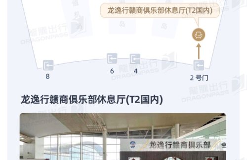 KHN龙逸行赣商俱乐部休息厅(T2国内)