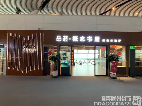 Concept Bookstore Waiting Room (T2 Dom) - 1
