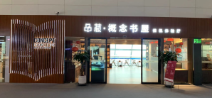 南宁吴圩国际机场品菽概念书屋候机厅（T2国内）
