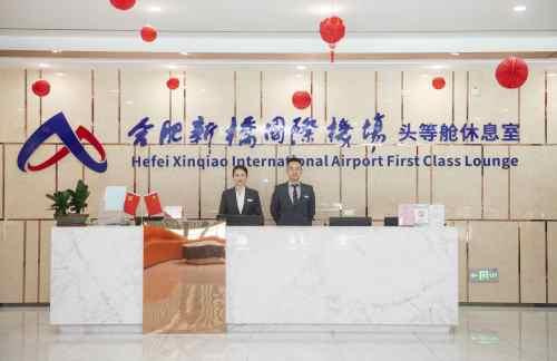 HFE国内头等舱休息室1