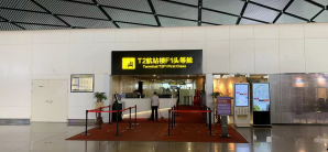 南宁吴圩国际机场T2航站楼F1头等舱(安检外)