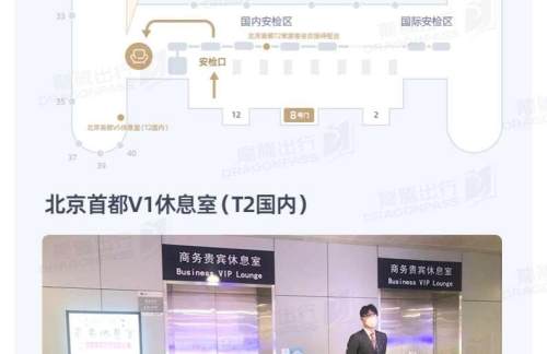 PEK北京首都V1休息室（T2国内）