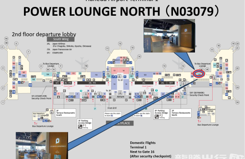 东京羽田国际机场POWER LOUNGE NORTH (T1)