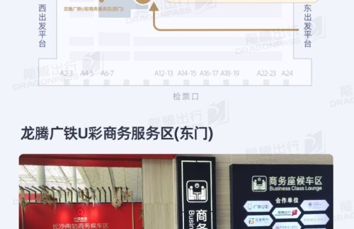 csnz龙腾广铁U彩商务服务区（东门）