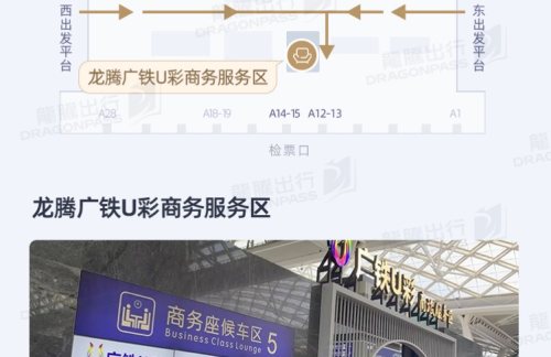 gznz龙腾广铁U彩商务服务区