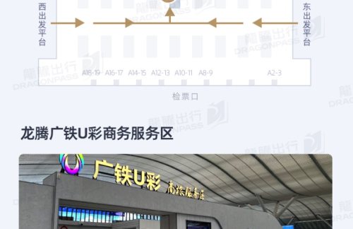 szbz龙腾广铁U彩商务服务区