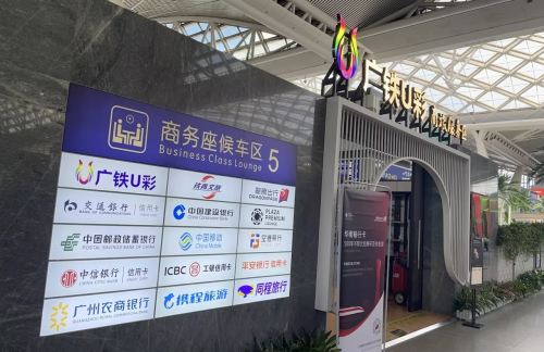 gznz龙腾广铁U彩商务服务区