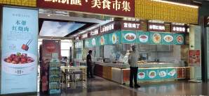贵阳龙洞堡国际机场餐食体验厅-苏浙汇