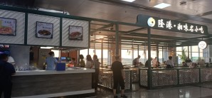 长沙黄花国际机场餐食体验厅-隆港·湘味名小吃（T1安检后隔离区内）