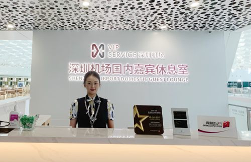SZX国内嘉宾休息室(T3国内)