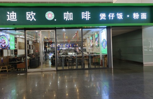 ncxz餐食体验厅-迪欧咖啡