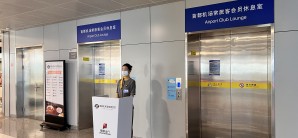 北京首都国际机场北京首都V1休息室（T2国内）