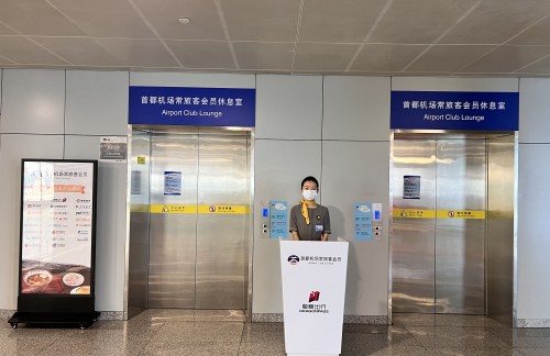 PEK北京首都V1休息室（T2国内）