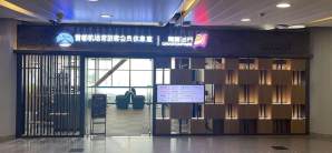 北京首都国际机场北京首都V1休息室（T2国际）