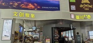银川河东国际机场银川印巷文创雅集（适用范围以现场为准）