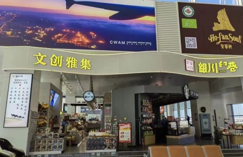 银川河东国际机场银川印巷文创雅集（适用范围以现场为准）