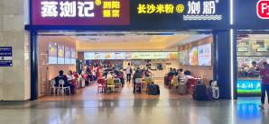 长沙南站蒸浏记（B2检票口）