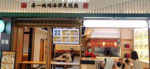 深圳北站餐食体验厅-王春春鸡汤饭