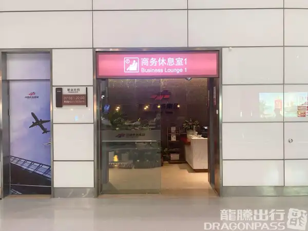 First Class Lounge (3rd Floor Northeast) – photos 5