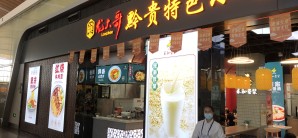 贵阳龙洞堡国际机场餐食体验厅-龙大哥黔贵特色小吃