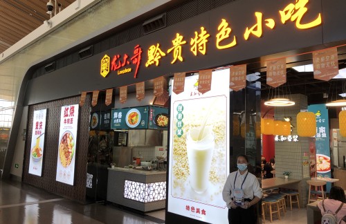 贵阳龙洞堡国际机场龙大哥黔贵特色小吃