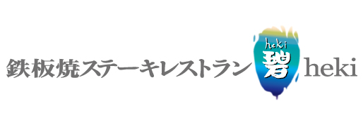air-6852367ｽﾃｰｷ碧