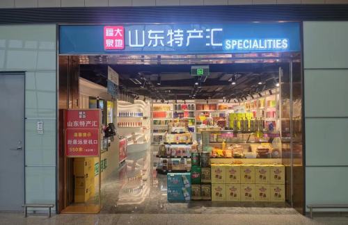 青岛胶东国际机场山东特产汇（E指廊）