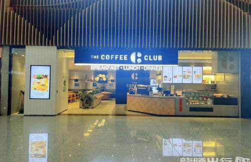 重庆江北国际机场THE COFFEE CLUB