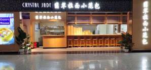 重庆江北国际机场餐食体验厅-翡翠拉面小笼包