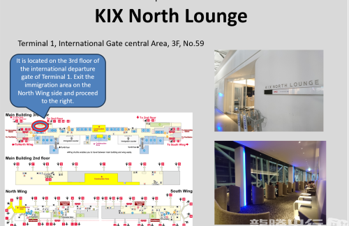 大阪关西国际机场KIX NORTH LOUNGE