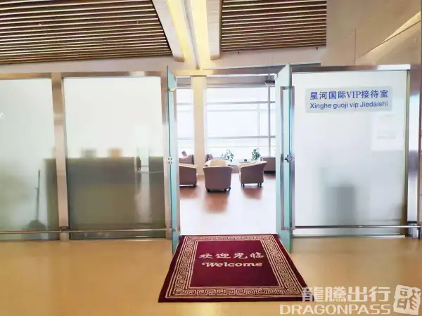 Xinghe Guoji VIP Lounge – photos 2
