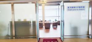 日照山字河机场星河国际VIP接待室（主航站楼）