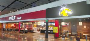 南宁吴圩国际机场餐食体验厅-真功夫