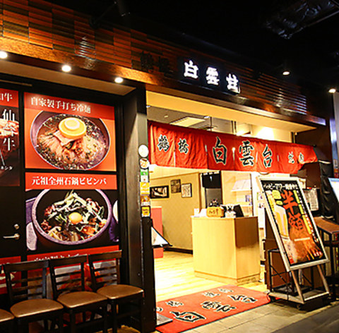 air-6852367焼肉・冷麺 白雲台 グランフロント大阪店