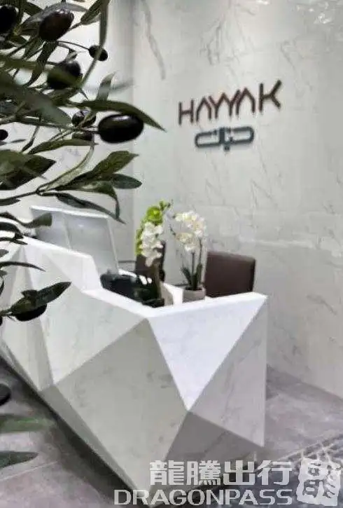 Hayyak Lounge - 1