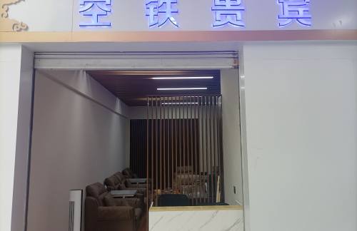 呼和浩特站空铁贵宾厅
