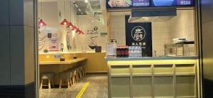 青岛胶东国际机场餐食体验厅-设计书台湾牛肉面