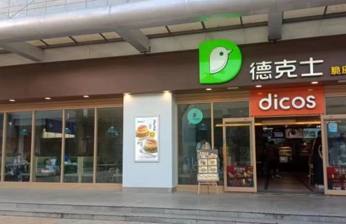 air-321863餐食体验厅-德克士(北进站口一楼)