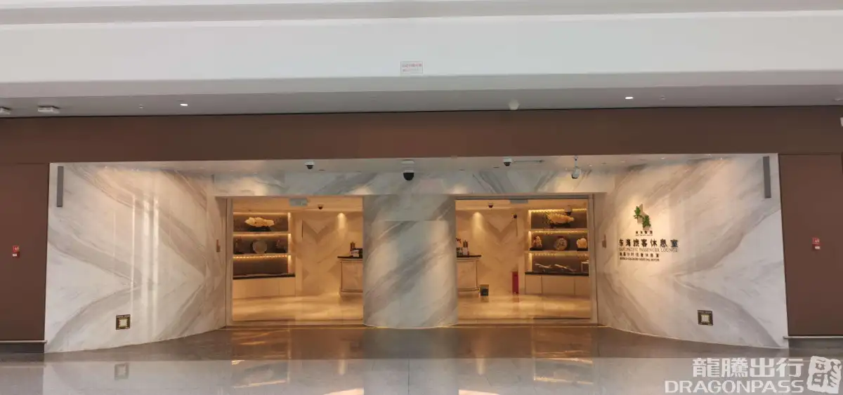 Dong Hai Passenger Lounge(Main Terminal International) – photos 2