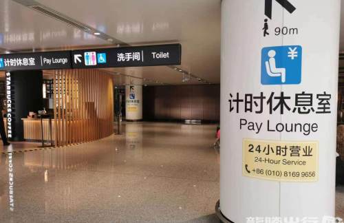 PKX东海旅客休息室（国际）