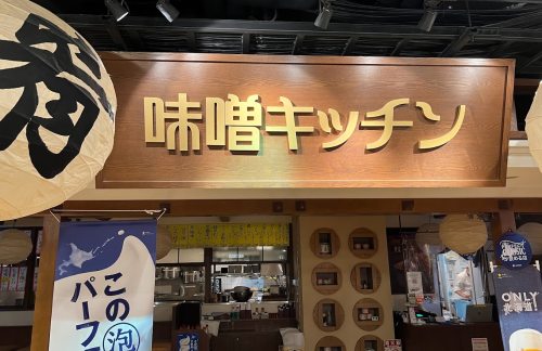 新千岁机场MISO KITCHEN