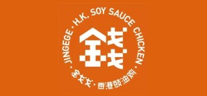 深圳宝安国际机场金戈戈 · 香港豉油鸡
