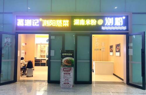 air-6852420餐食体验厅-蒸浏记