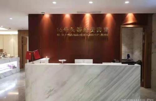 CSX16号头等舱贵宾室(T2国内)