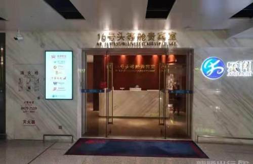 CSX16号头等舱贵宾室(T2国内)