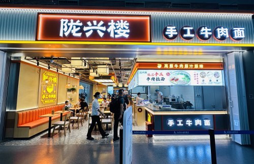 南京禄口国际机场陇兴楼手工牛肉面