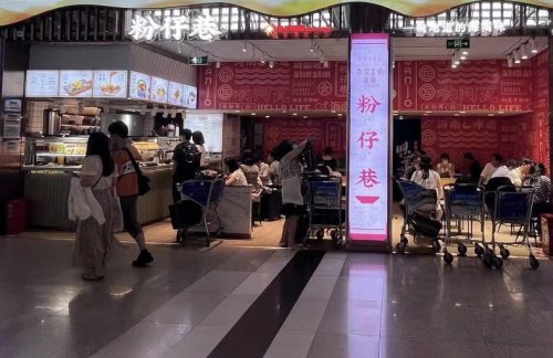 三亚凤凰国际机场粉仔巷2店
