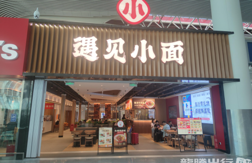 合肥新桥国际机场遇见小面
