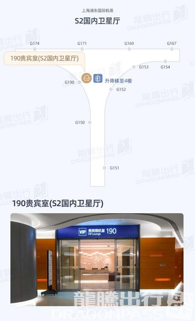 VIP Lounge No.190 (Domestic Departure - Satellite Terminal S2 )