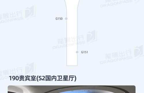 PVG190贵宾室(S2国内卫星厅)